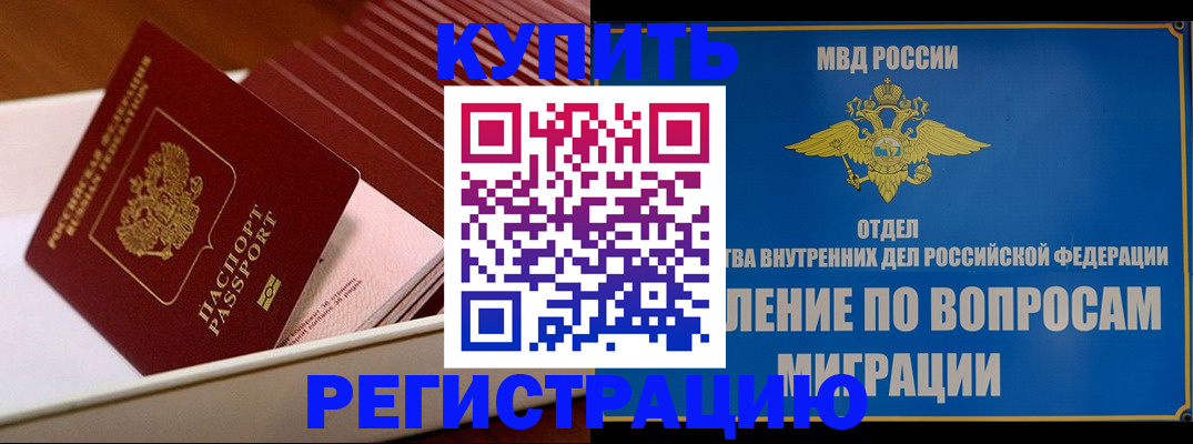 временная регистрация в Псковской области